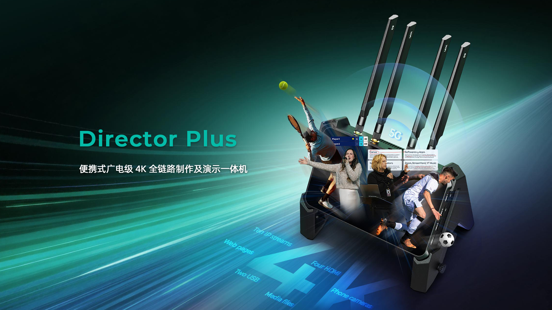 新品发布 |美乐威推出全新 Director Plus，升级一体化内容制作演示方案